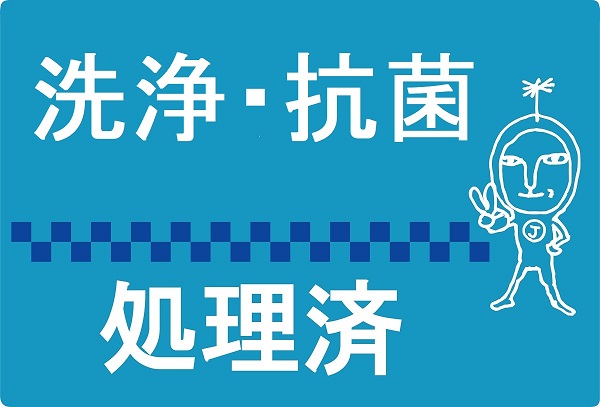 洗浄・抗菌